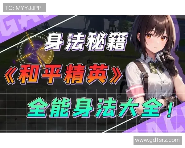 李芳专访：从新手到高手的和平精英成长之路与心路历程回顾